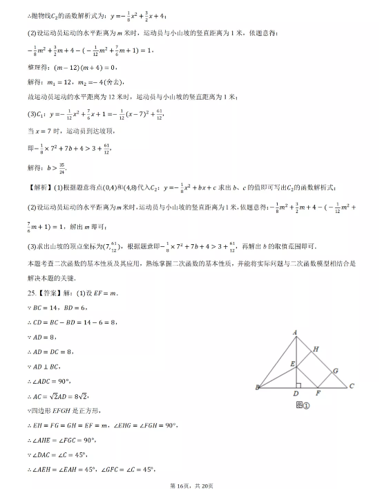 2021年广西来宾中考数学试卷答案第十页