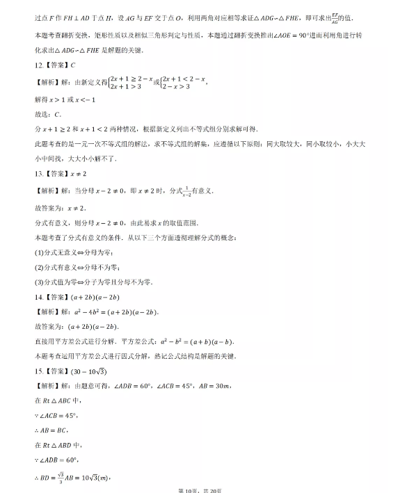 2021年广西来宾中考数学试卷答案第四页