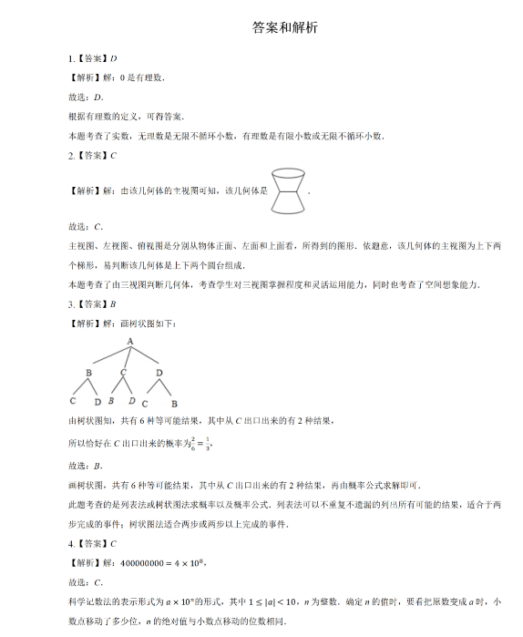 2021年广西来宾中考数学试卷答案第一页