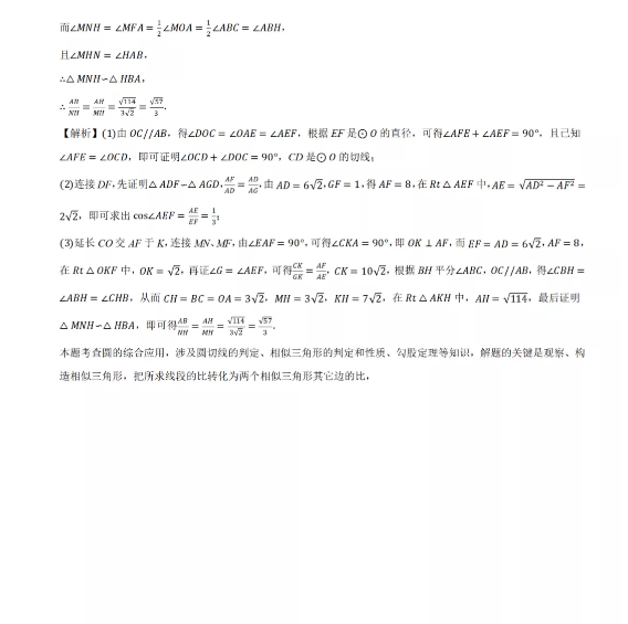 2021年广西来宾中考数学试卷答案第十四页