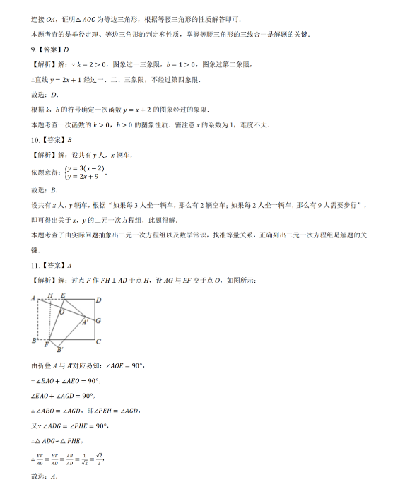 2021年广西来宾中考数学试卷答案第三页