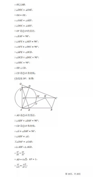 2021年广西来宾中考数学试卷答案第十二页