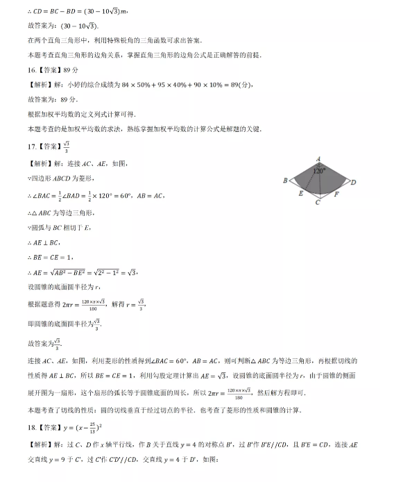 2021年广西来宾中考数学试卷答案第五页