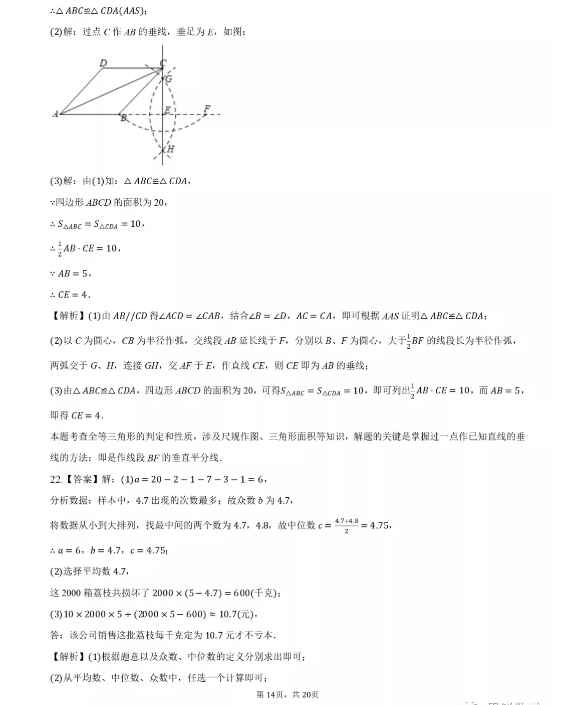 2021年广西来宾中考数学试卷答案第八页