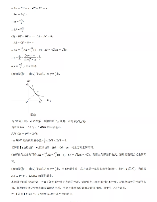 2021年广西来宾中考数学试卷答案第十一页