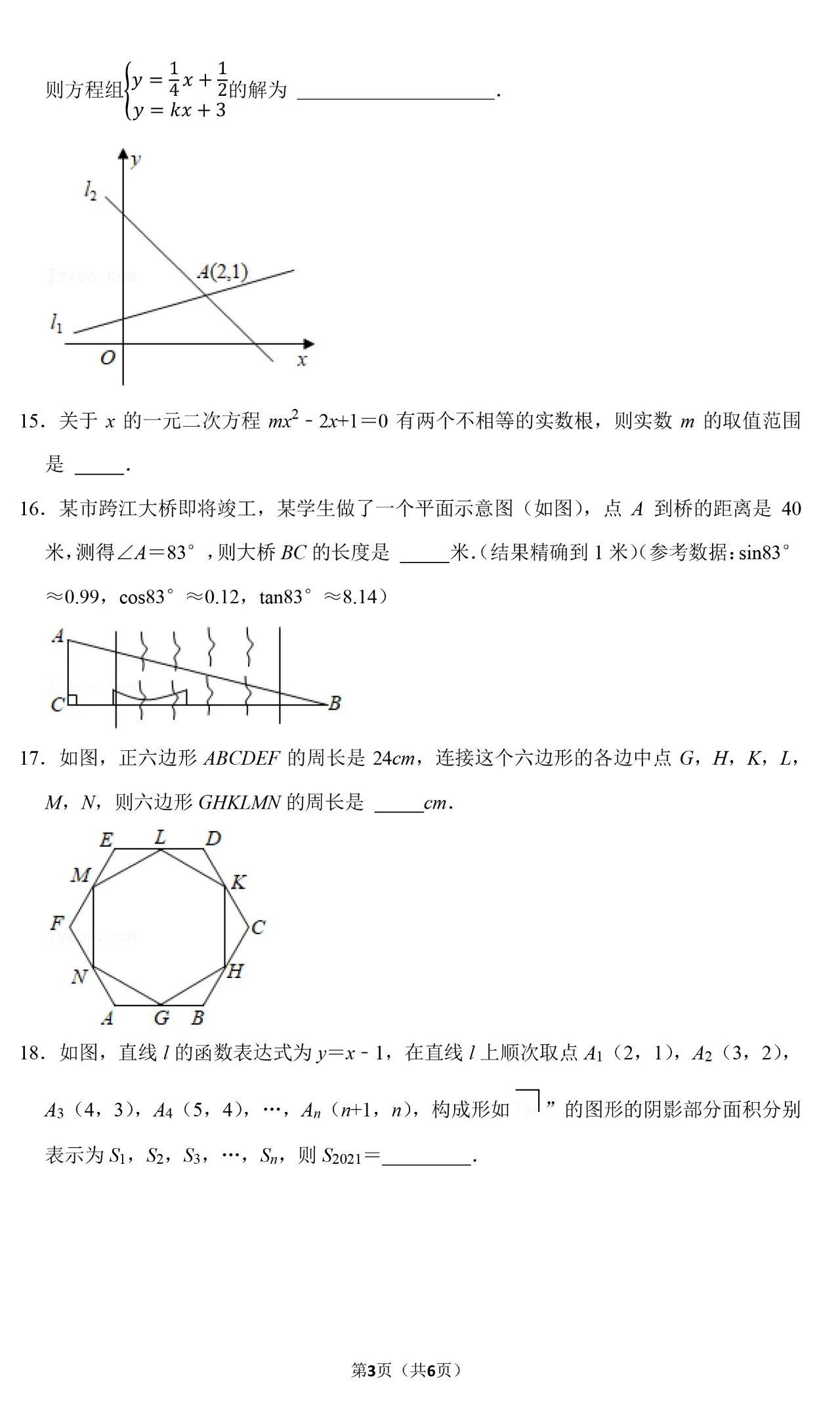 2021年广西梧州中考数学试卷第三页