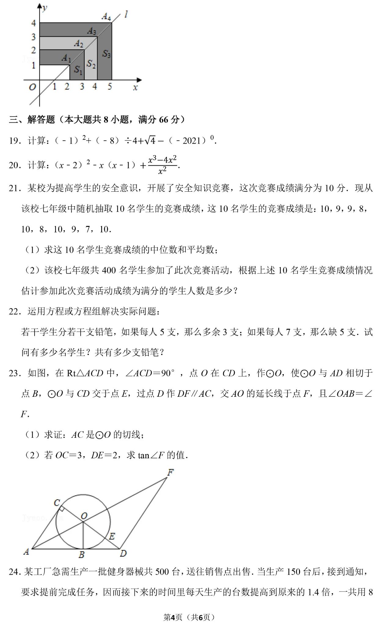 2021年广西梧州中考数学试卷第四页