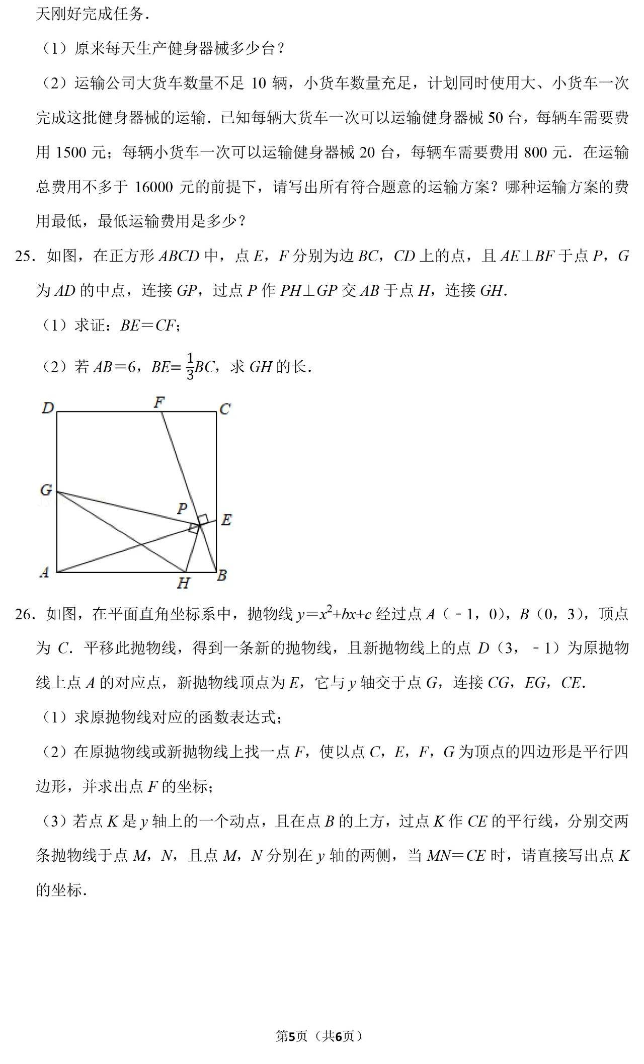 2021年广西梧州中考数学试卷第五页