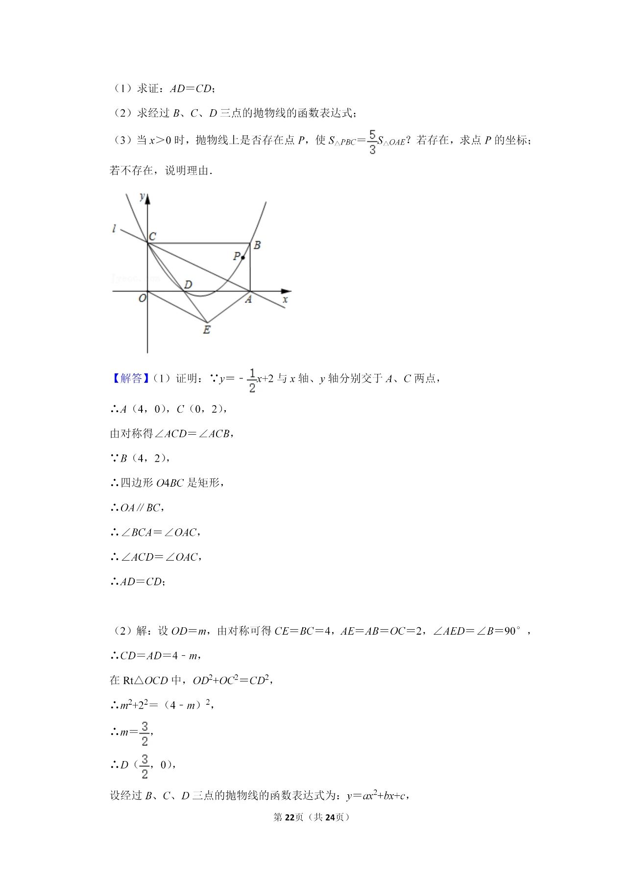 2021年广西百色中考数学试卷及答案解析第15页
