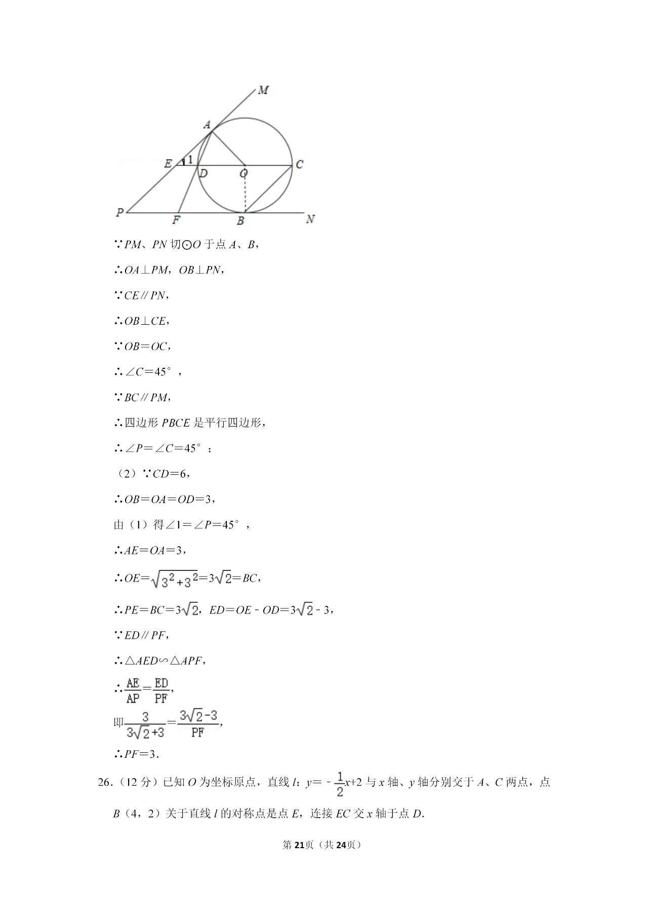 2021年广西百色中考数学试卷及答案解析第14页