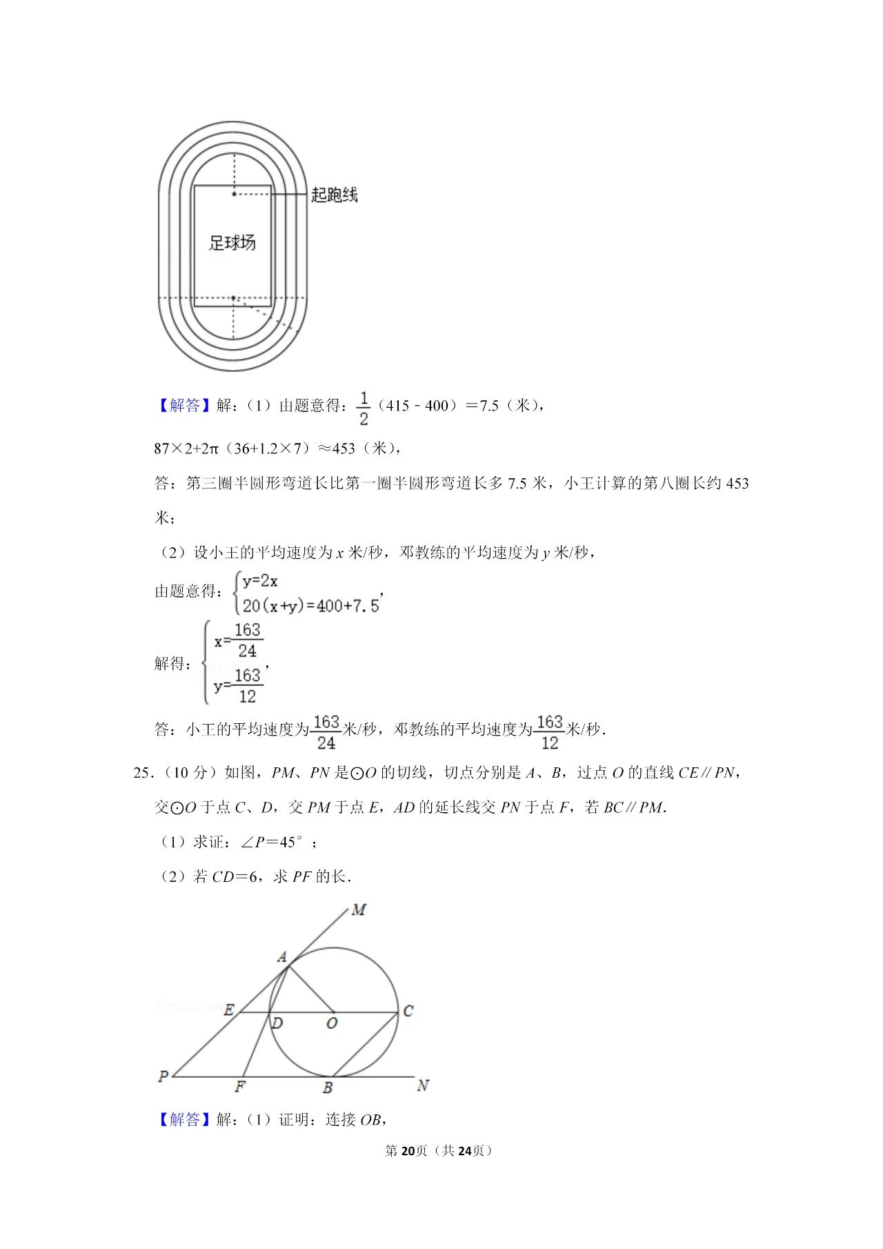2021年广西百色中考数学试卷及答案解析第13页