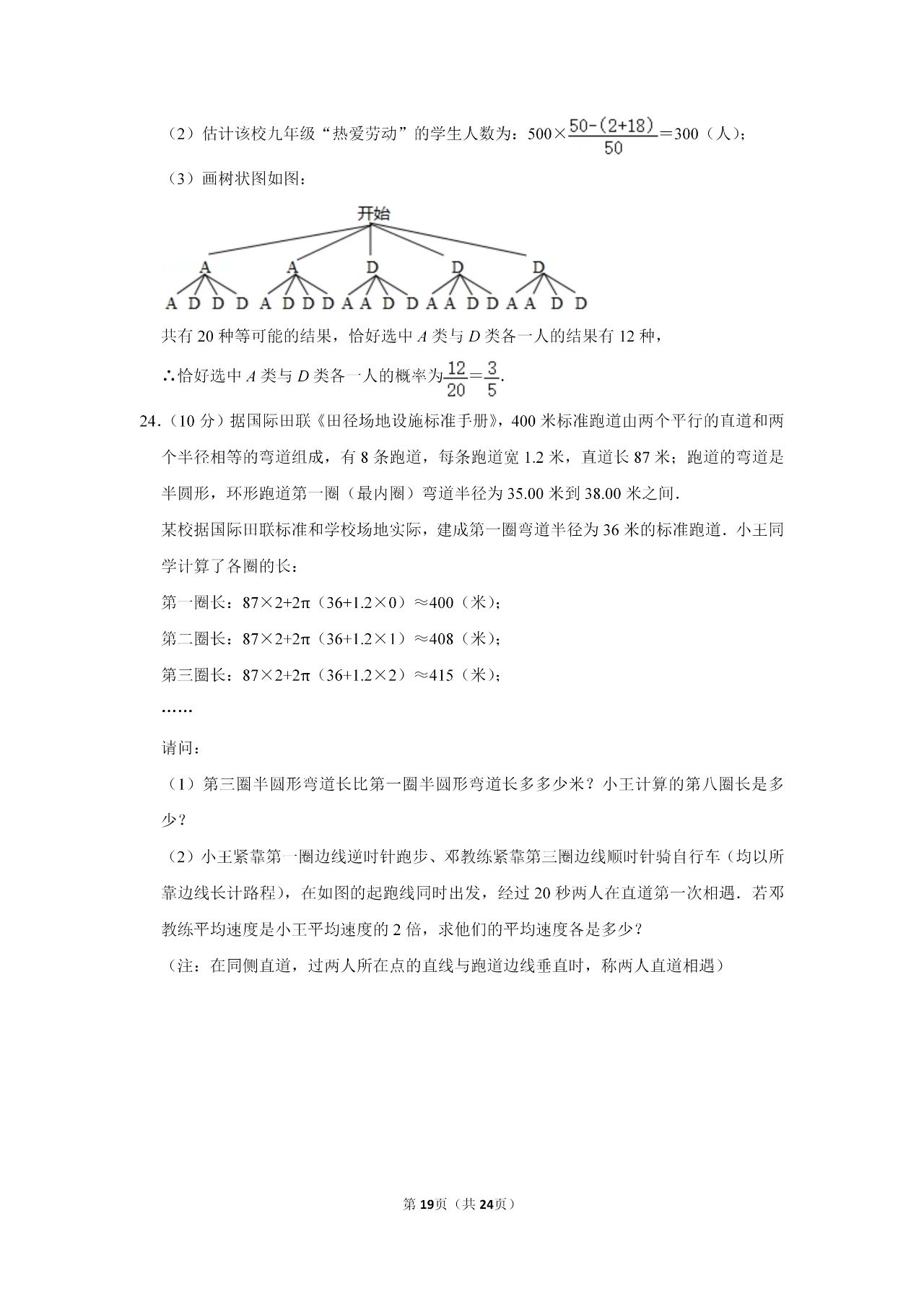 2021年广西百色中考数学试卷及答案解析第12页