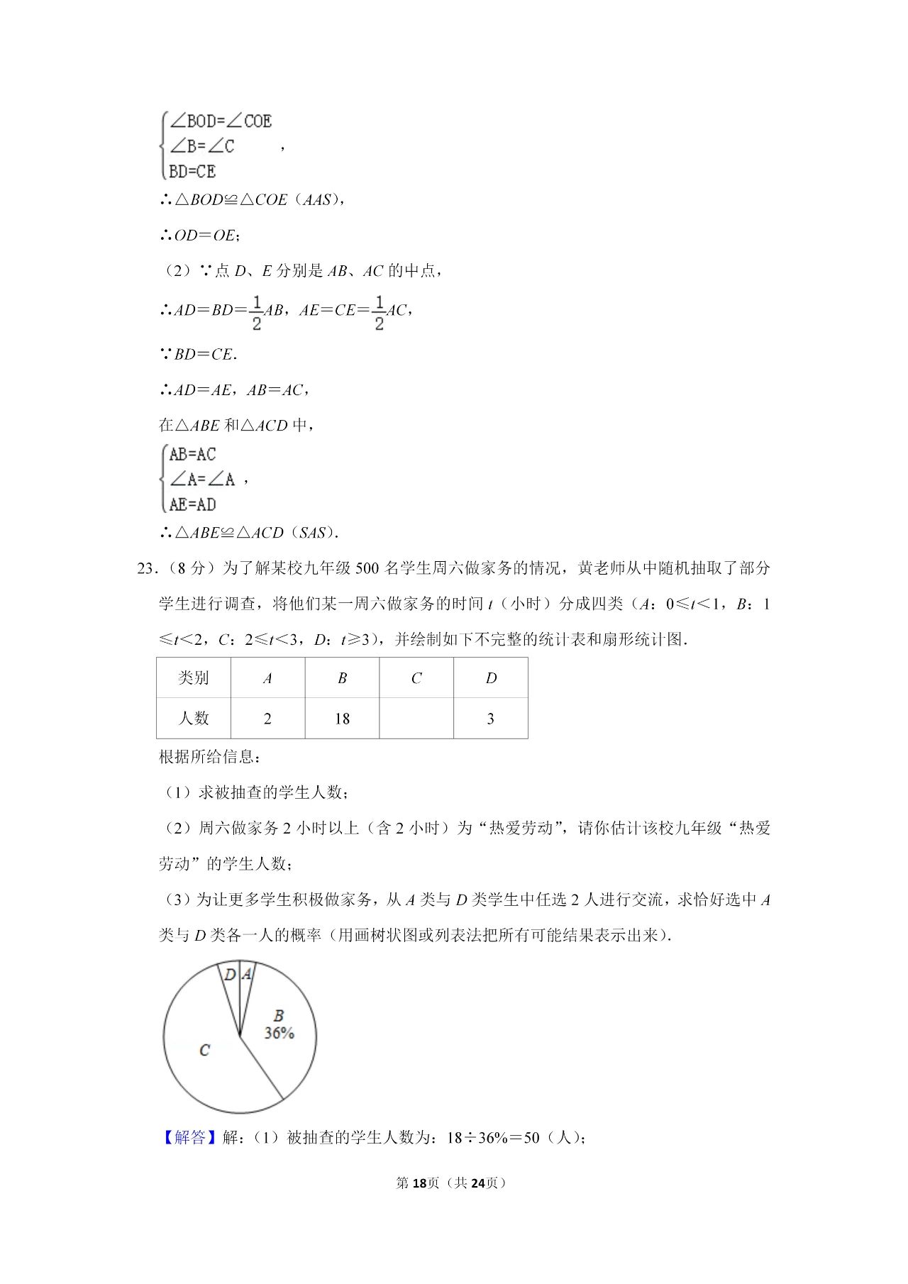 2021年广西百色中考数学试卷及答案解析第11页