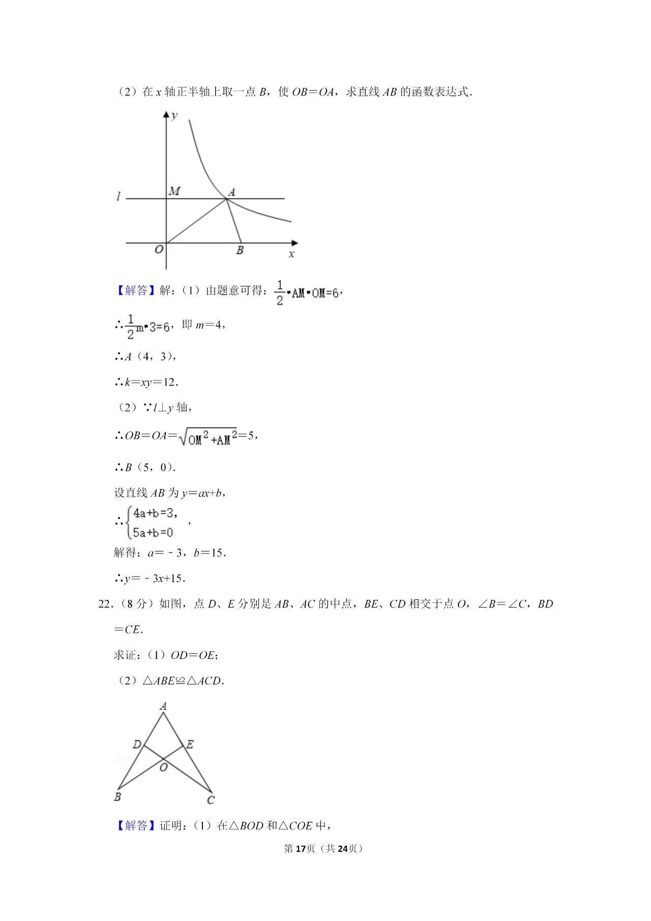 2021年广西百色中考数学试卷及答案解析第10页