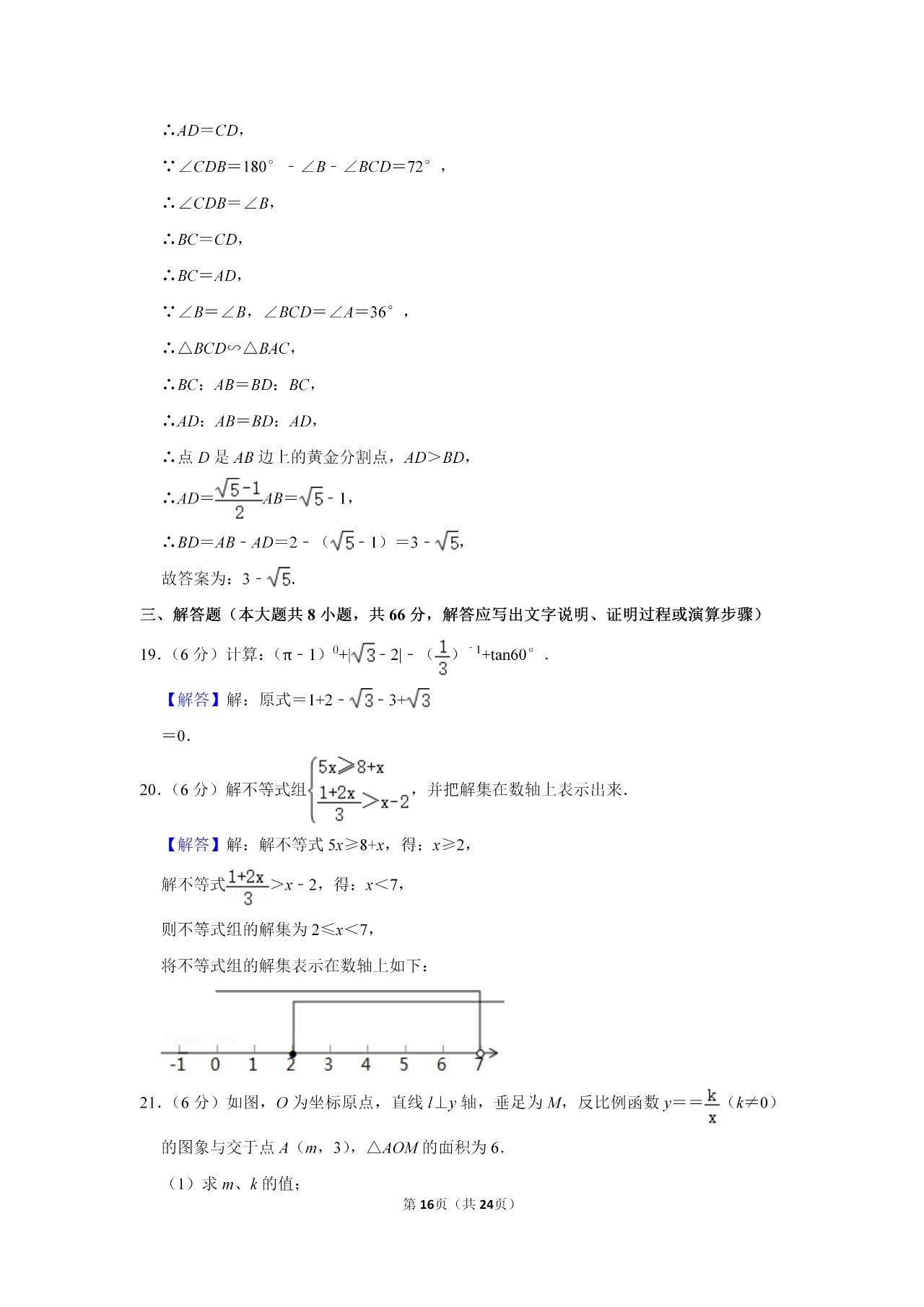 2021年广西百色中考数学试卷及答案解析第9页