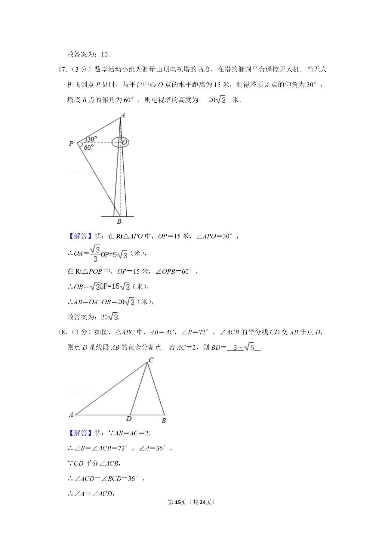 2021年广西百色中考数学试卷及答案解析第8页