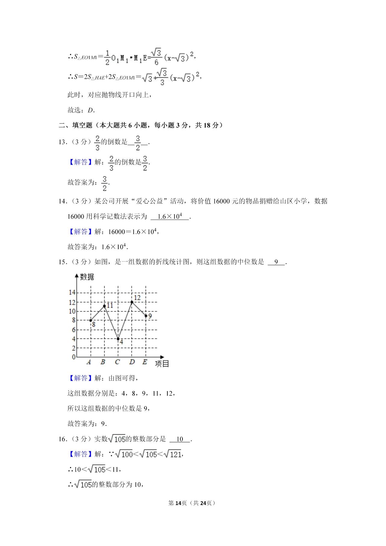 2021年广西百色中考数学试卷及答案解析第7页