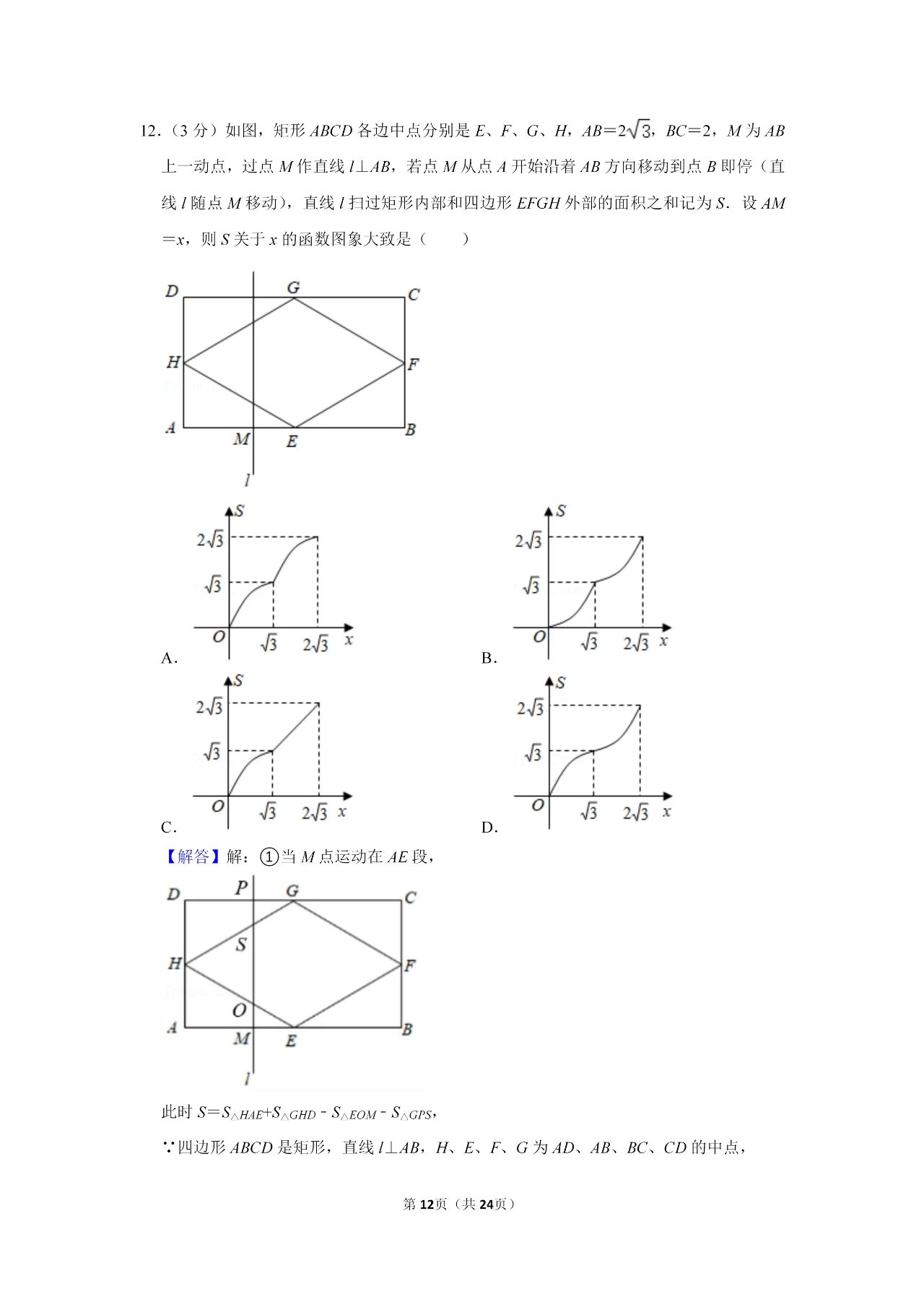 2021年广西百色中考数学试卷及答案解析第5页