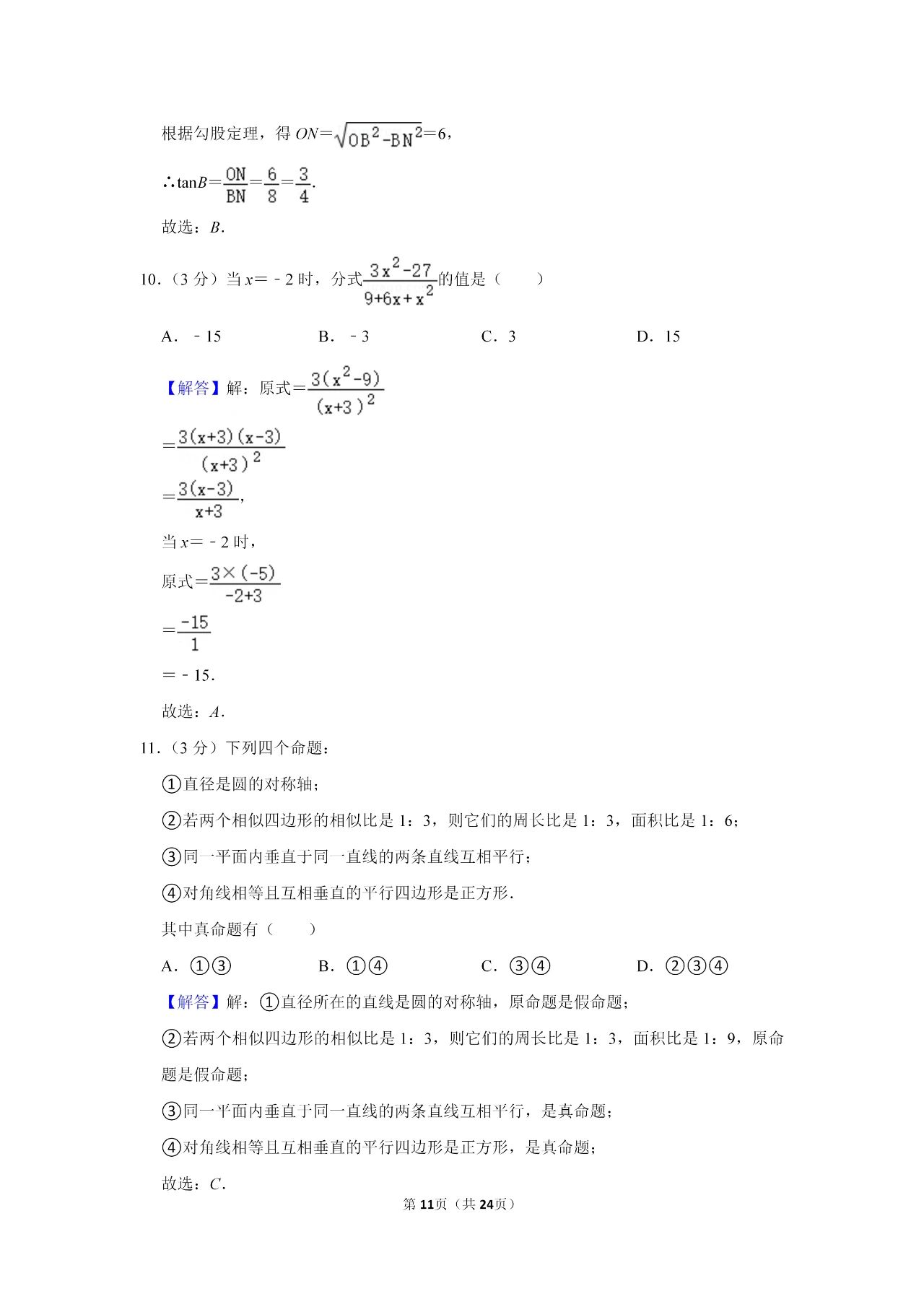 2021年广西百色中考数学试卷及答案解析第4页