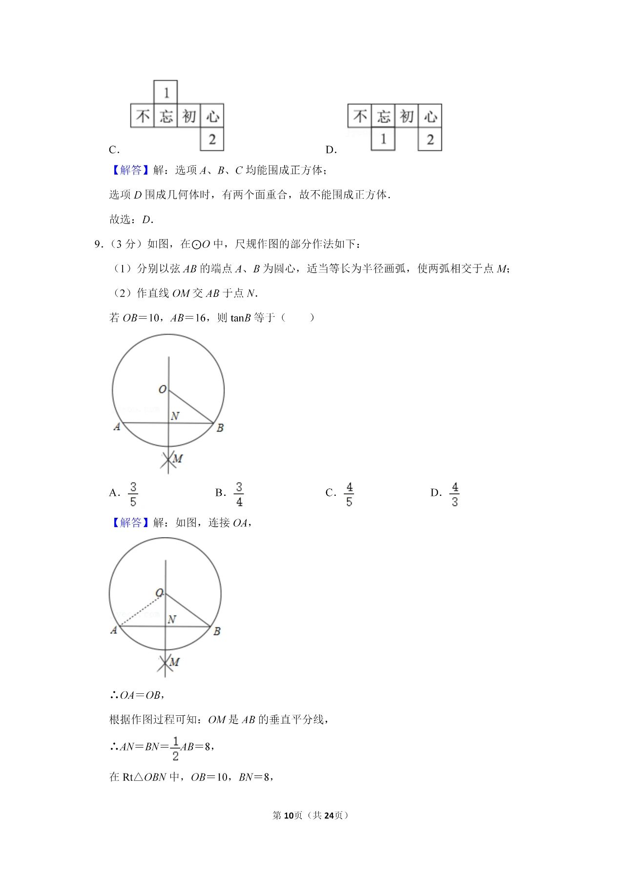 2021年广西百色中考数学试卷及答案解析第3页