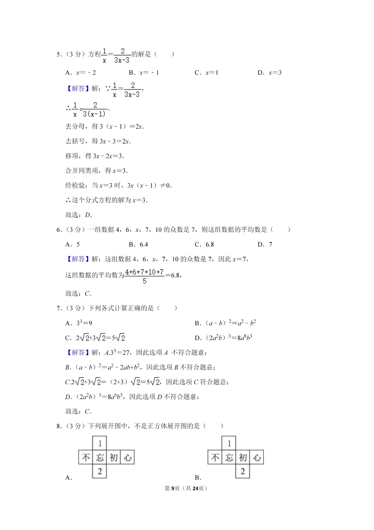 2021年广西百色中考数学试卷及答案解析第2页