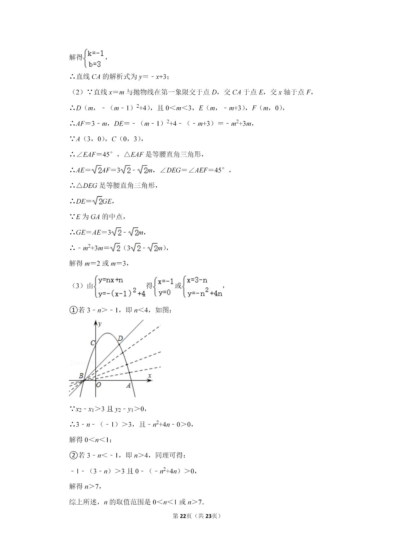 2021年广西河池中考数学试卷及答案解析第16页