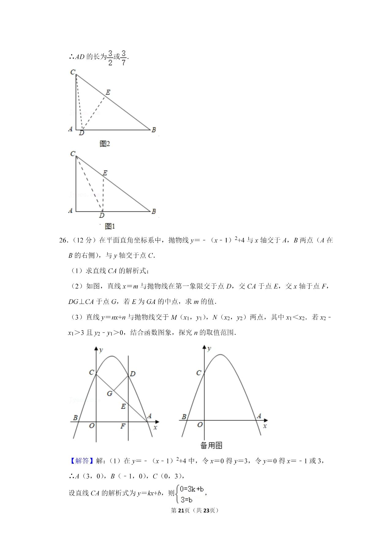 2021年广西河池中考数学试卷及答案解析第15页