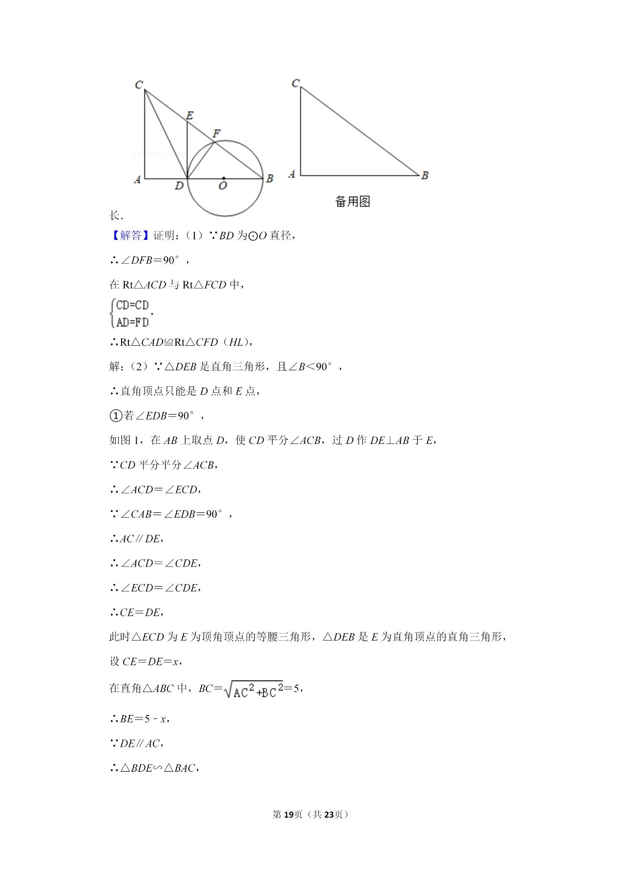 2021年广西河池中考数学试卷及答案解析第13页