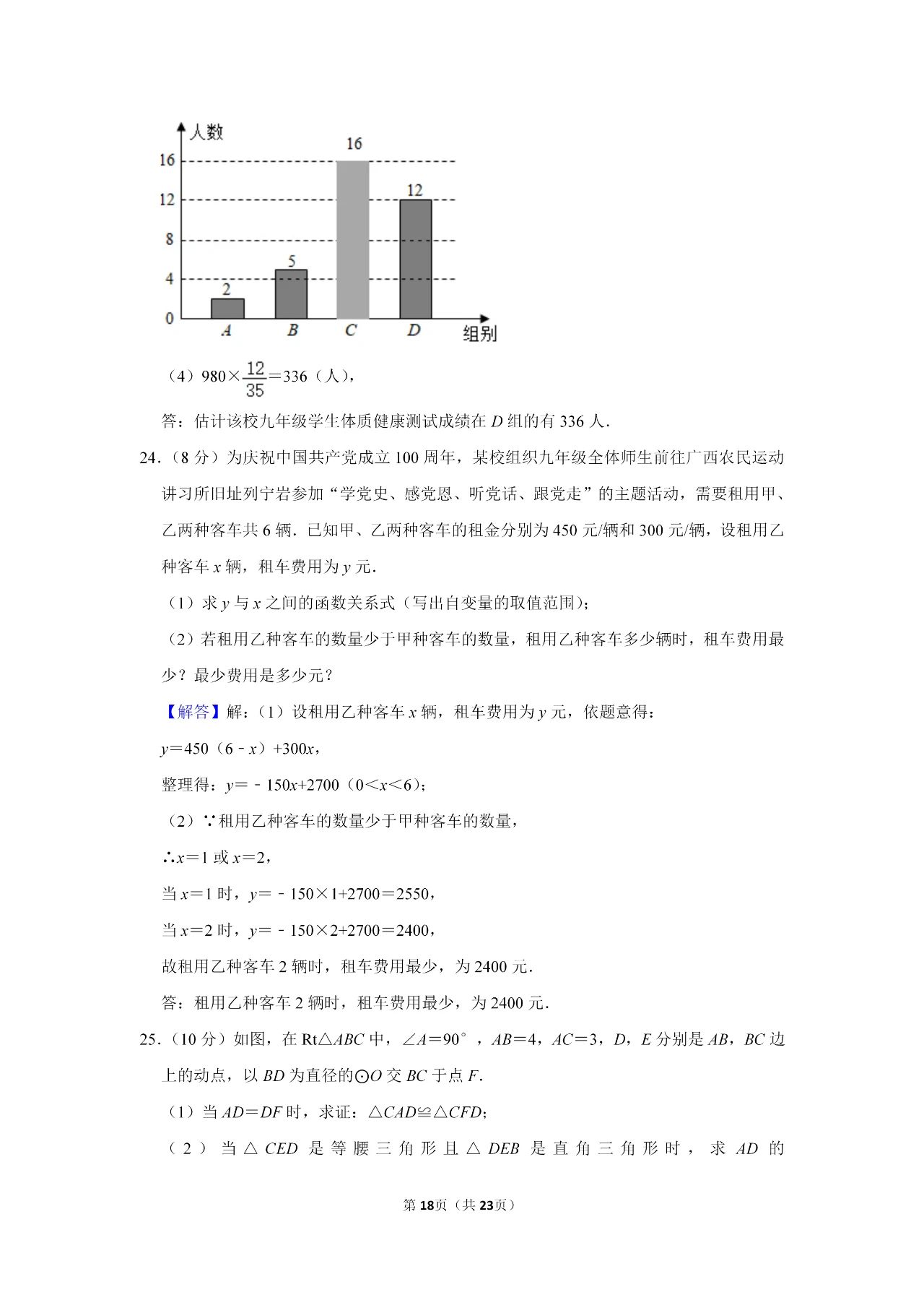2021年广西河池中考数学试卷及答案解析第12页
