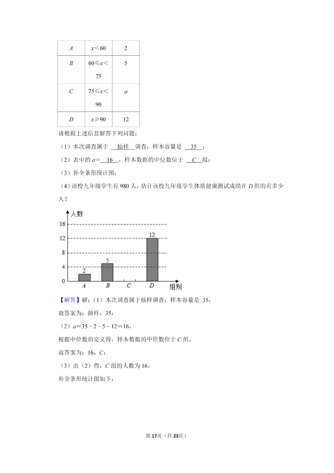 2021年广西河池中考数学试卷及答案解析第11页