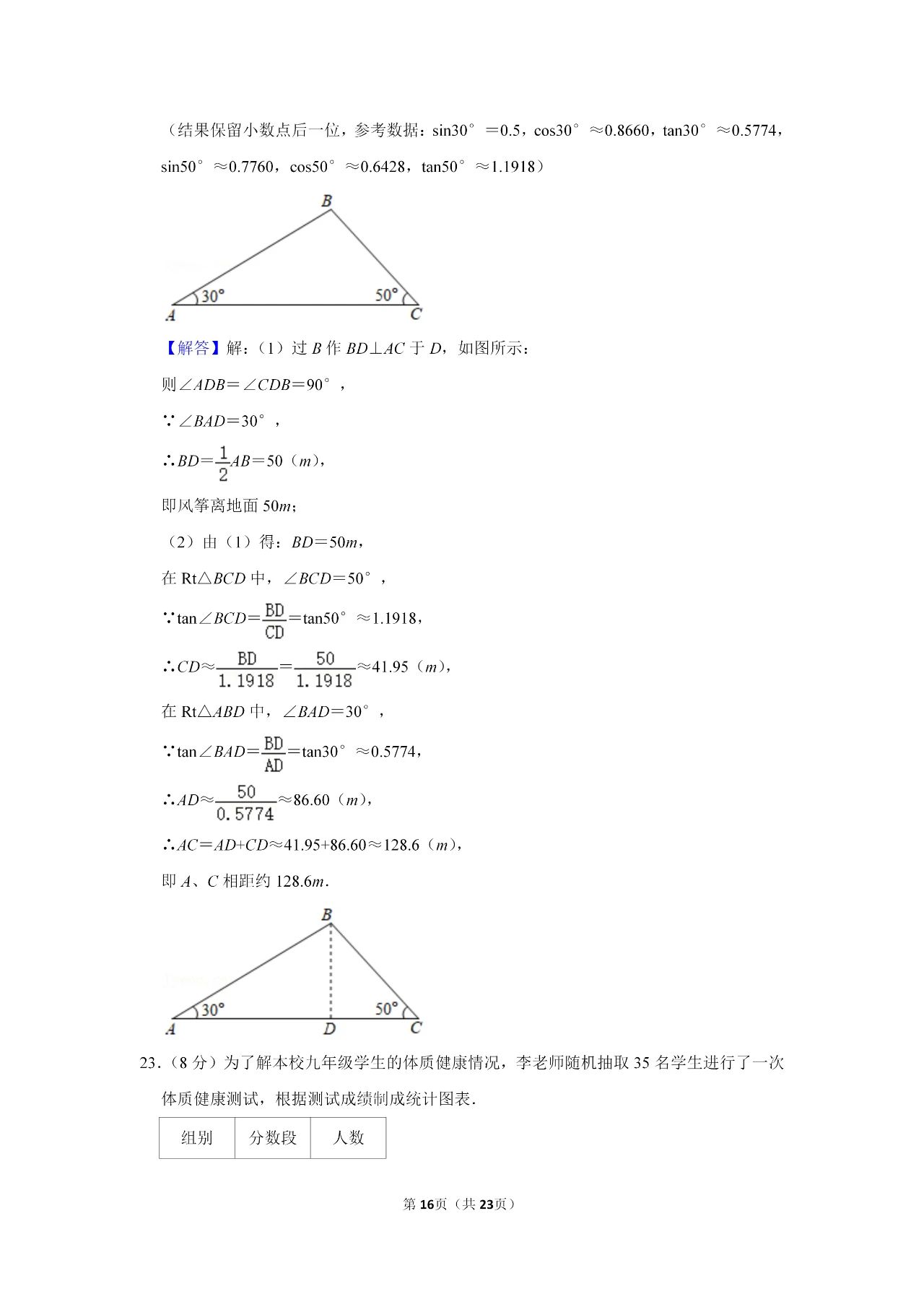 2021年广西河池中考数学试卷及答案解析第10页