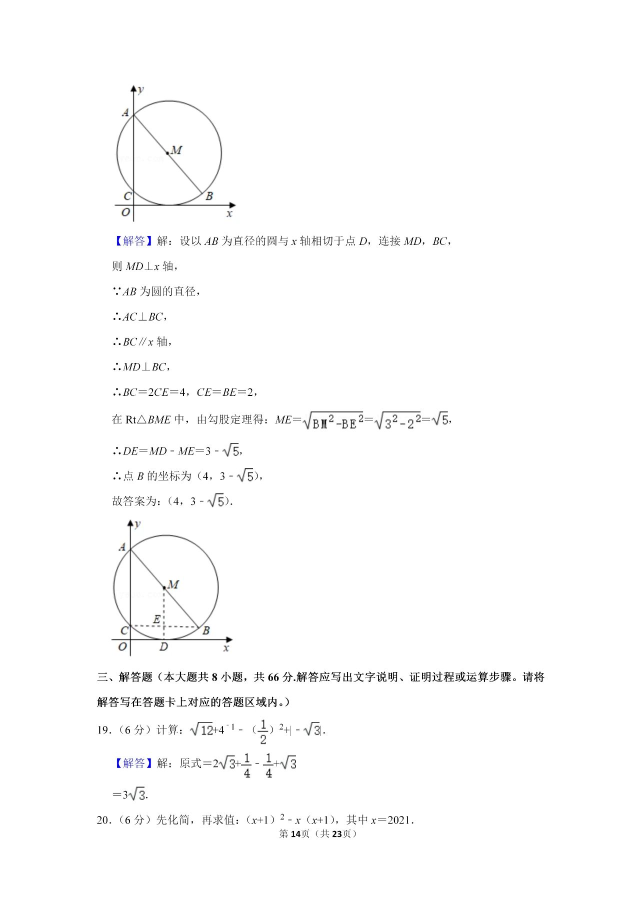 2021年广西河池中考数学试卷及答案解析第9页