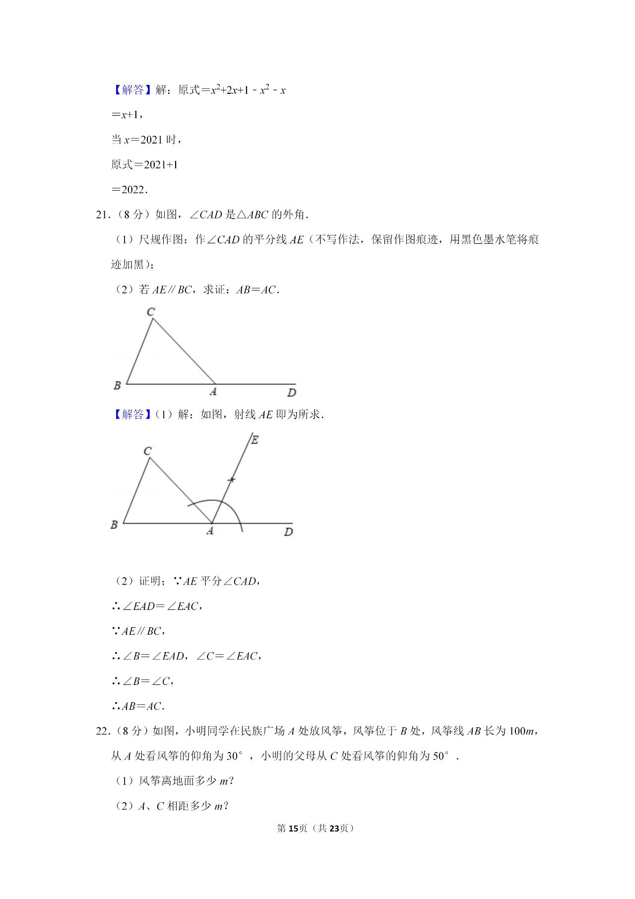 2021年广西河池中考数学试卷及答案解析第8页
