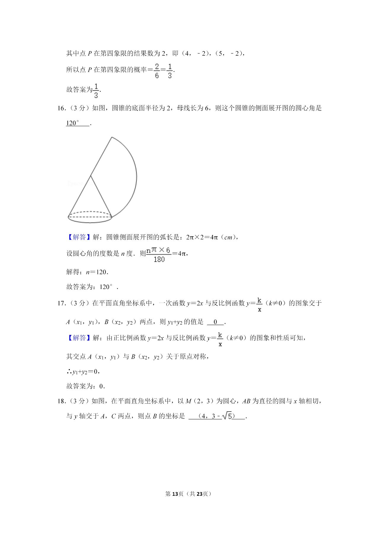 2021年广西河池中考数学试卷及答案解析第7页