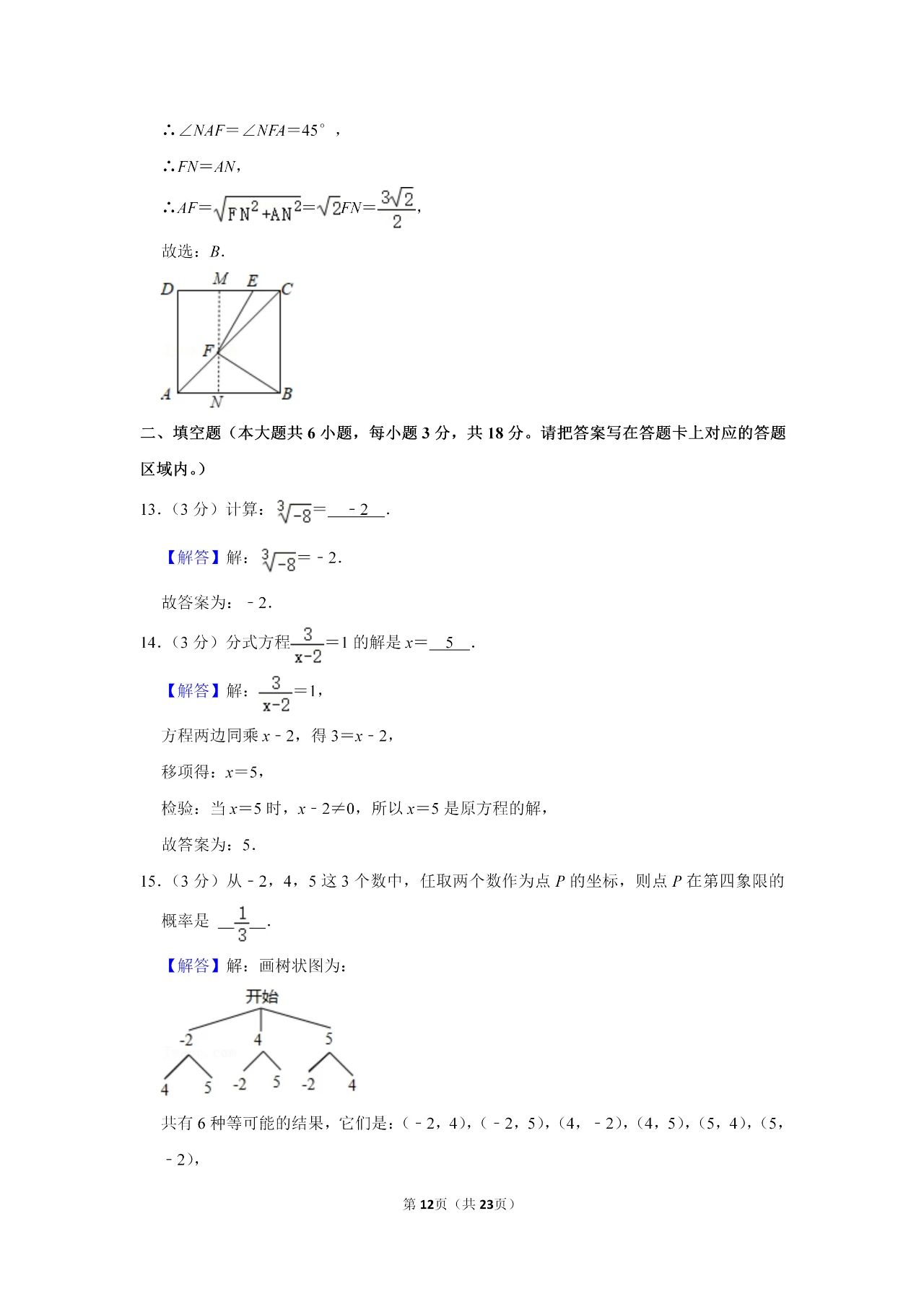 2021年广西河池中考数学试卷及答案解析第6页