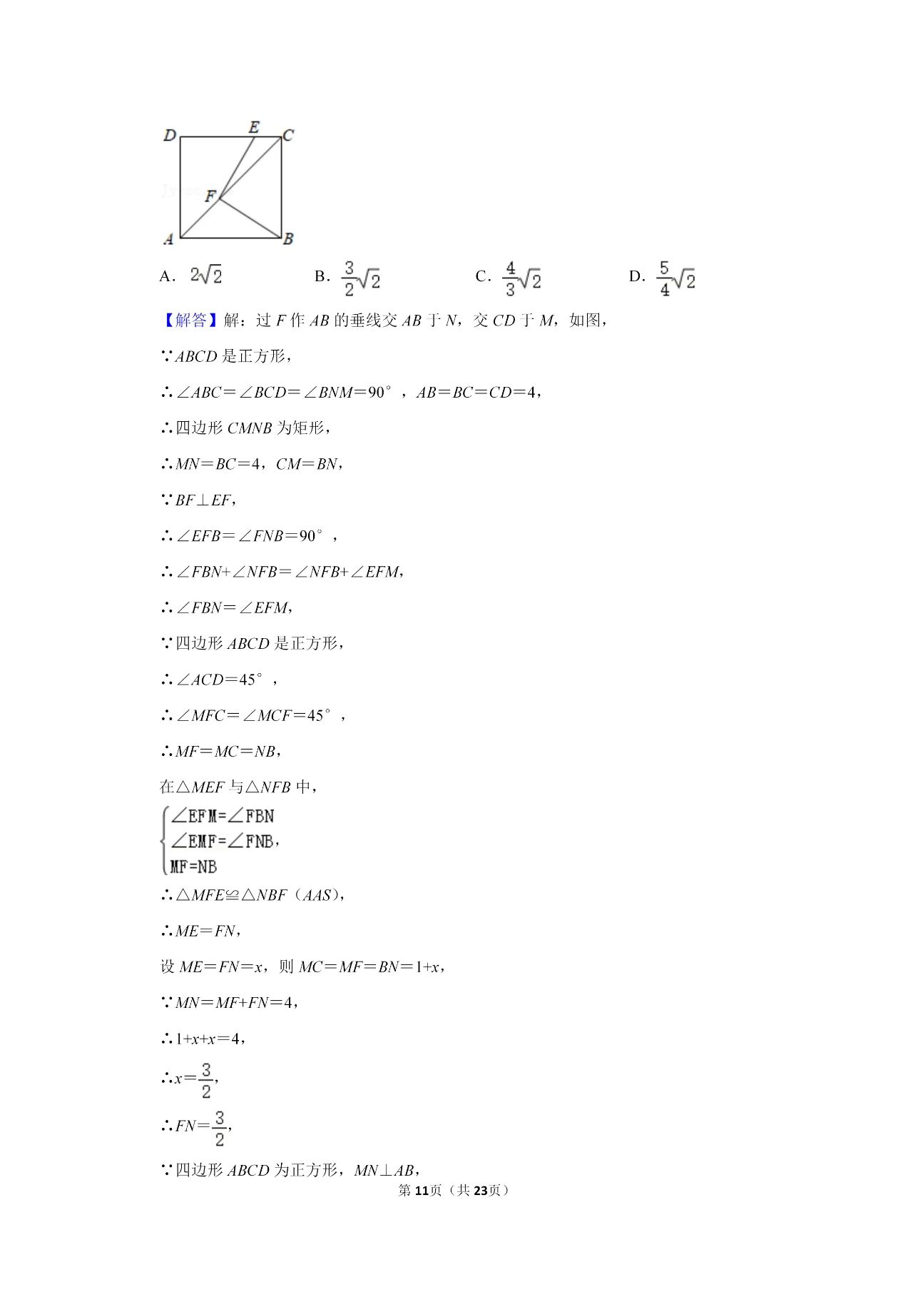 2021年广西河池中考数学试卷及答案解析第5页