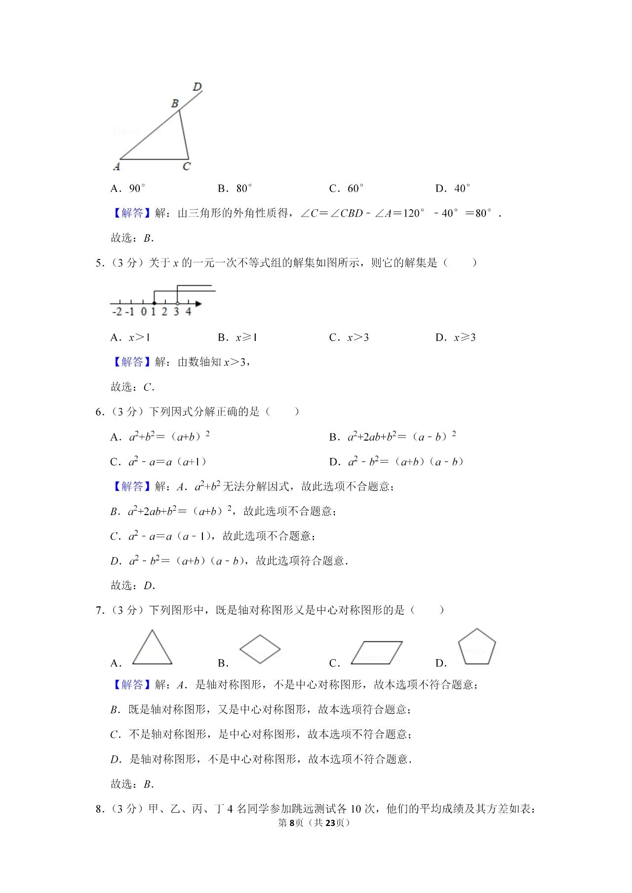2021年广西河池中考数学试卷及答案解析第4页