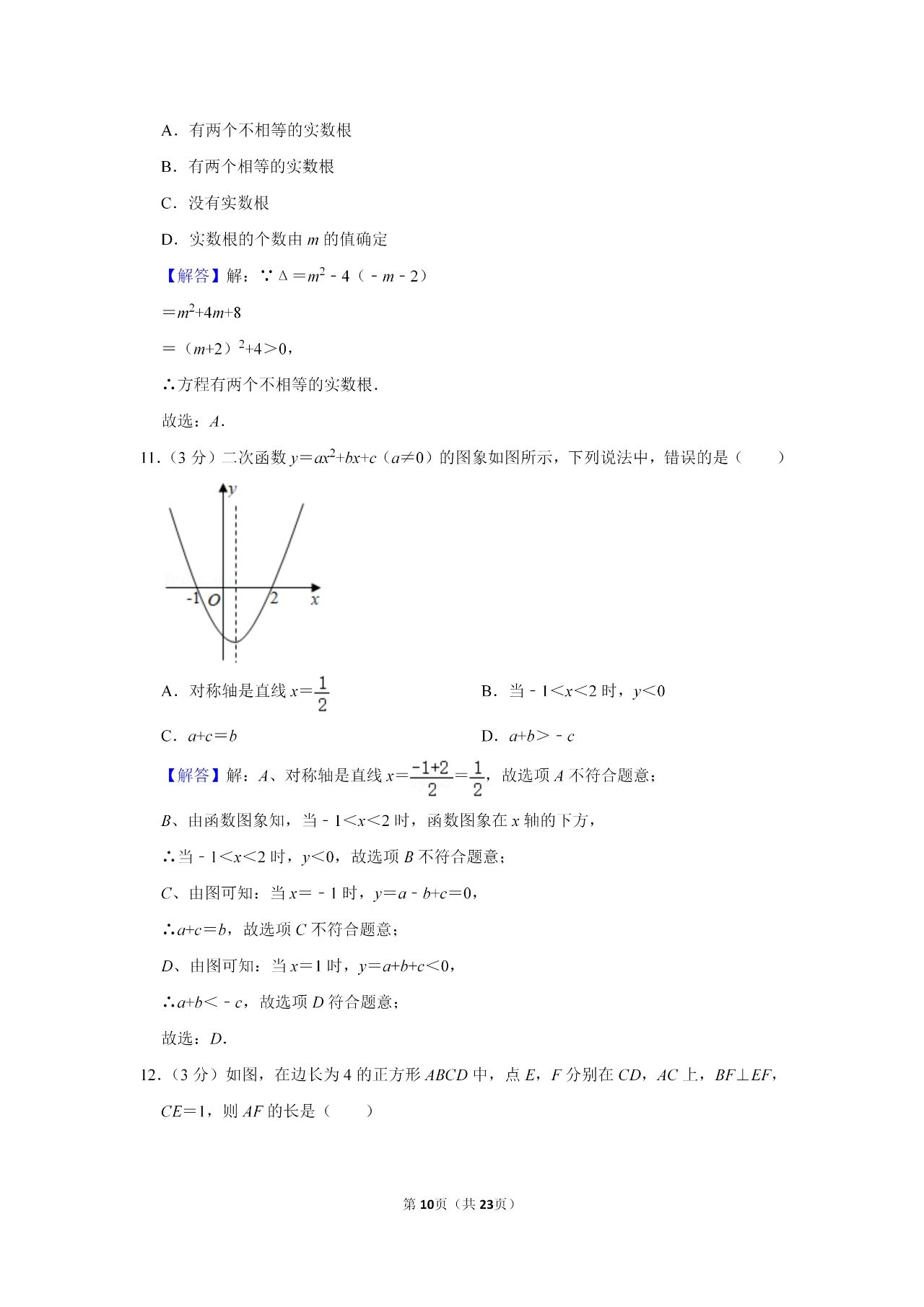 2021年广西河池中考数学试卷及答案解析第3页
