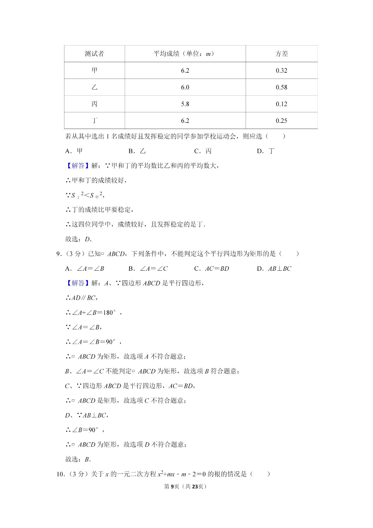 2021年广西河池中考数学试卷及答案解析第2页