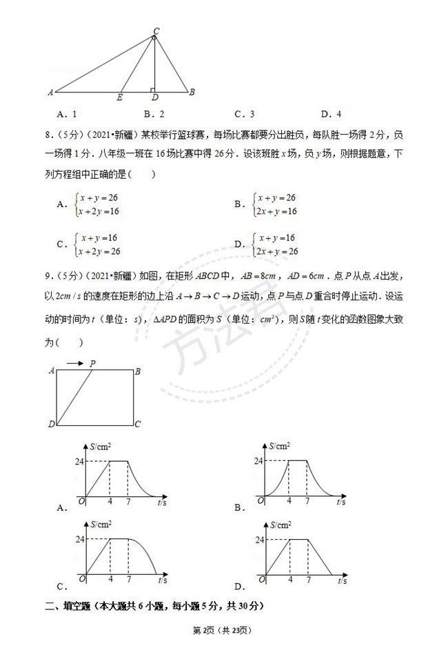 2021年新疆巴音郭楞中考数学试卷真题第二页