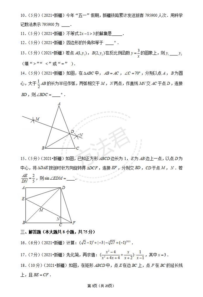 2021年新疆巴音郭楞中考数学试卷真题第三页