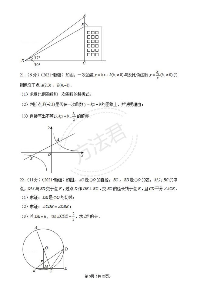 2021年新疆巴音郭楞中考数学试卷真题第五页