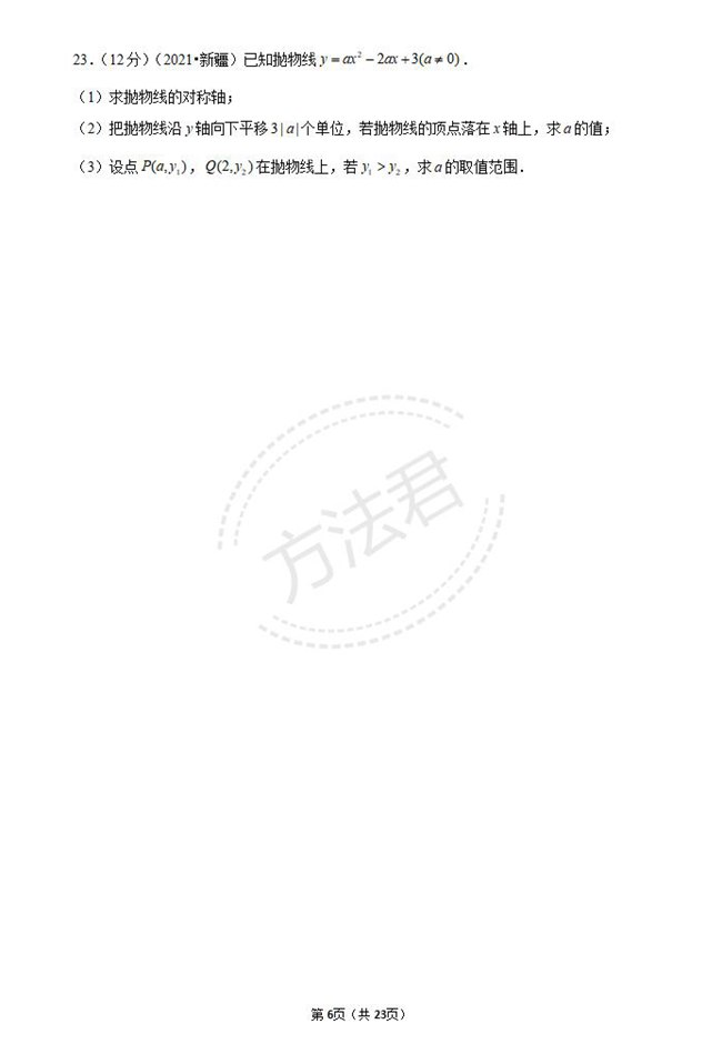 2021年新疆巴音郭楞中考数学试卷真题第六页