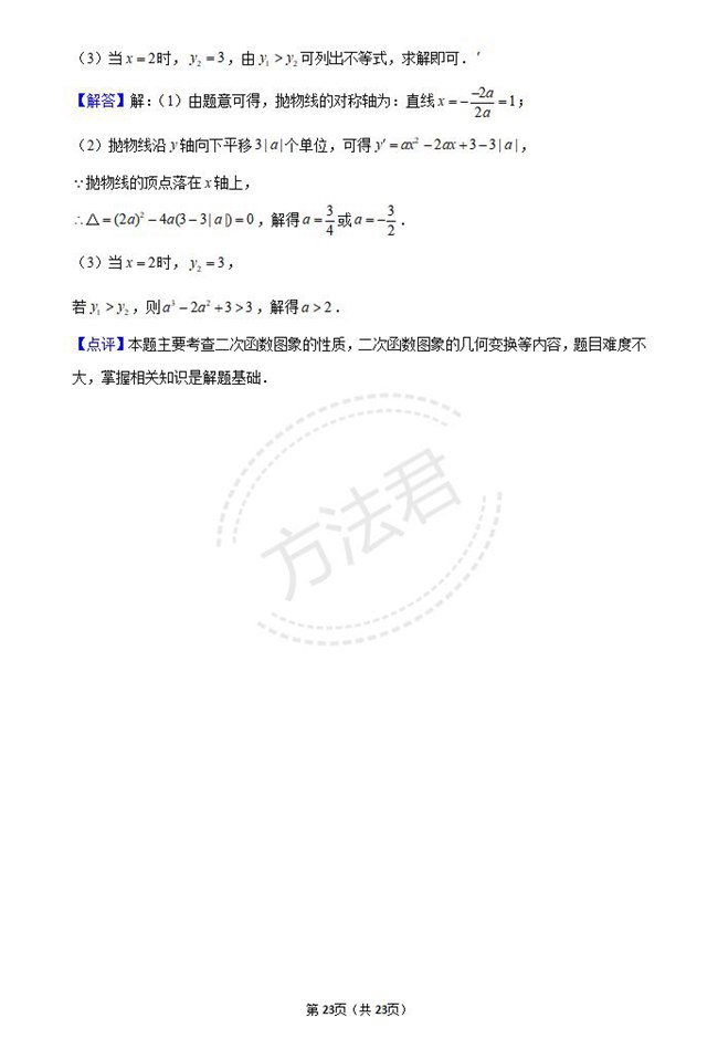 2021年新疆和田中考数学试卷真题及答案解析第17页
