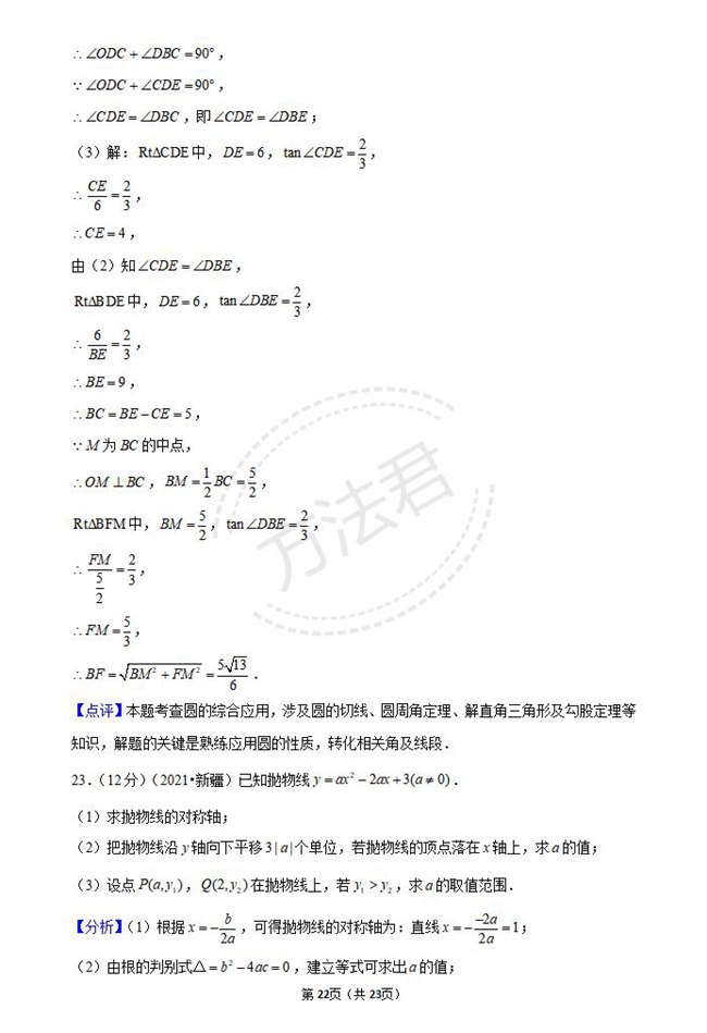 2021年新疆和田中考数学试卷真题及答案解析第16页