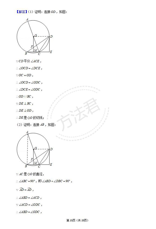 2021年新疆和田中考数学试卷真题及答案解析第15页