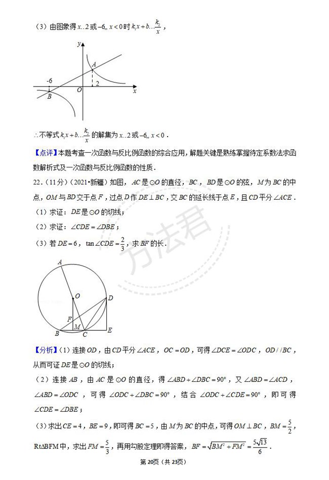2021年新疆和田中考数学试卷真题及答案解析第14页