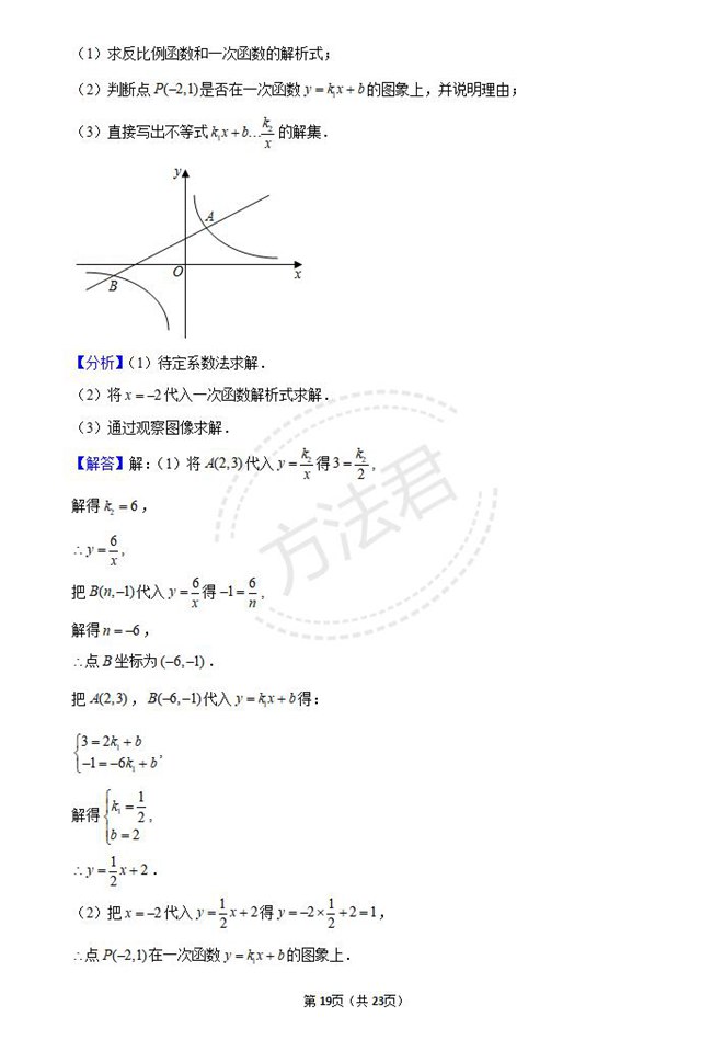 2021年新疆和田中考数学试卷真题及答案解析第13页