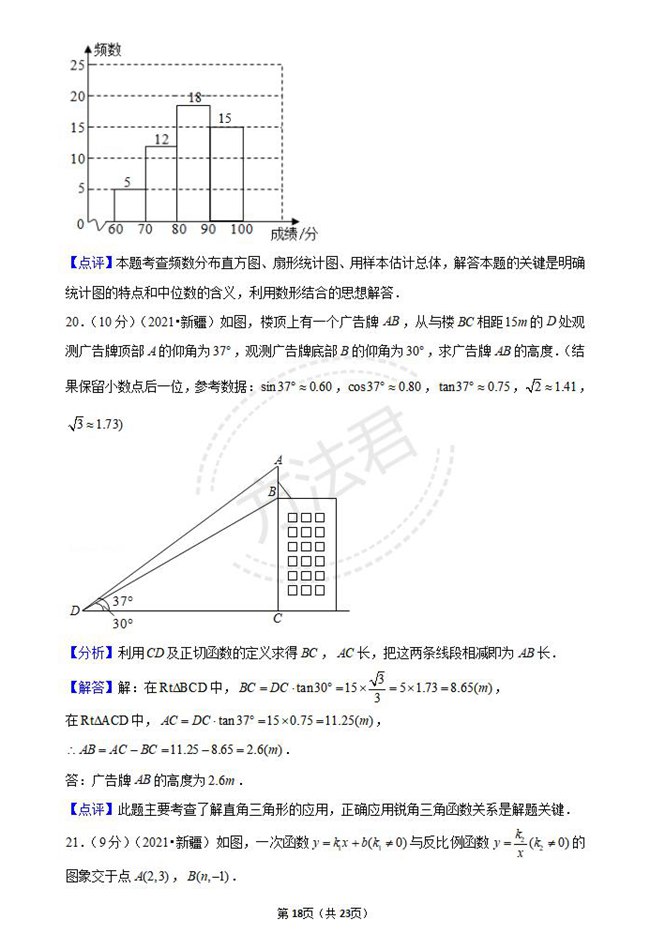 2021年新疆和田中考数学试卷真题及答案解析第12页