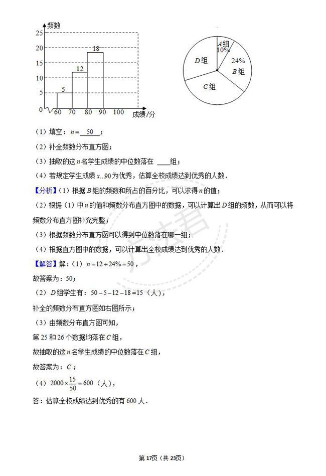 2021年新疆和田中考数学试卷真题及答案解析第11页